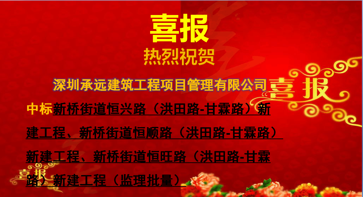 新橋街道恒興路（洪田路-甘霖路）新建工程、新橋街道恒順路（洪田路-甘霖路）新建工程、新橋街道恒旺路（洪田路-甘霖路）新建工程（監(jiān)理批量）.png